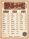 沙县小吃复古菜单