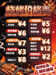 烧烤价格表海报