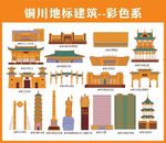 铜川地标建筑合集
