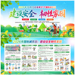 2026国际减灾日展板