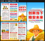 2026年世界粮食日三折页