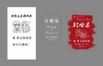 亚克力迎宾牌