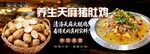天麻猪肚鸡