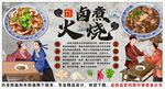古风卤煮火烧背景墙装饰画