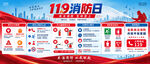 119消防日