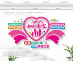 妇女儿童之家文化墙
