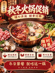 火锅海报