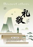 国风礼敬主题海报