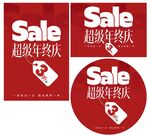超级年终庆