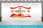 大学校园文化墙