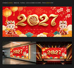 2027新春喜庆海报