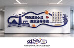 书香文化墙