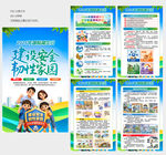 国际减灾日展板