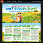 世界粮食日全国粮食安全宣传周