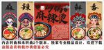 国潮砂锅麻辣烫装饰画背景墙