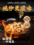 现炒更滋味美食海报