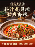 川味水煮肉片美食海报