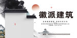 徽派