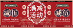 满减活动