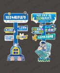 1024程序员节立牌指引牌