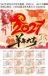 2027羊年大吉年历挂历