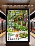 地铁鲜蔬宣传广告牌
