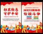 扫黑除恶