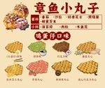 章鱼小丸子鸡蛋仔美食菜单