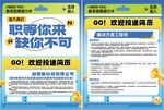 企业招聘宣传