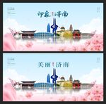济南 