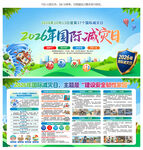 国际防灾日