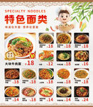 特色面类菜单海报