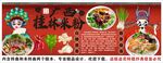 国潮桂林米粉背景墙装饰画