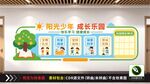 阳光少年成长乐园文化墙