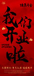 我们开业啦喜庆海报