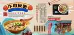 牛肉板面背景墙