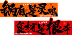 锅底是灵魂 食材是根本