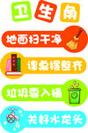 班级卫生角