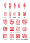 传统中国风矢量高清印章图案合