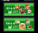 土鸡宣传展板 