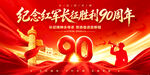伟大长征路 长征90周年背景