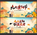 九九重阳节