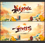 重阳节