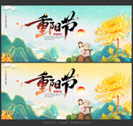 重阳节