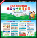 2026国际减灾日