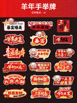 羊年手举牌
