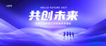 蓝色未来感科技kv主视觉