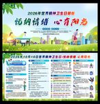 世界精神卫生日