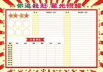 你追我赶星光灿烂