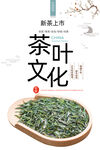 茶叶